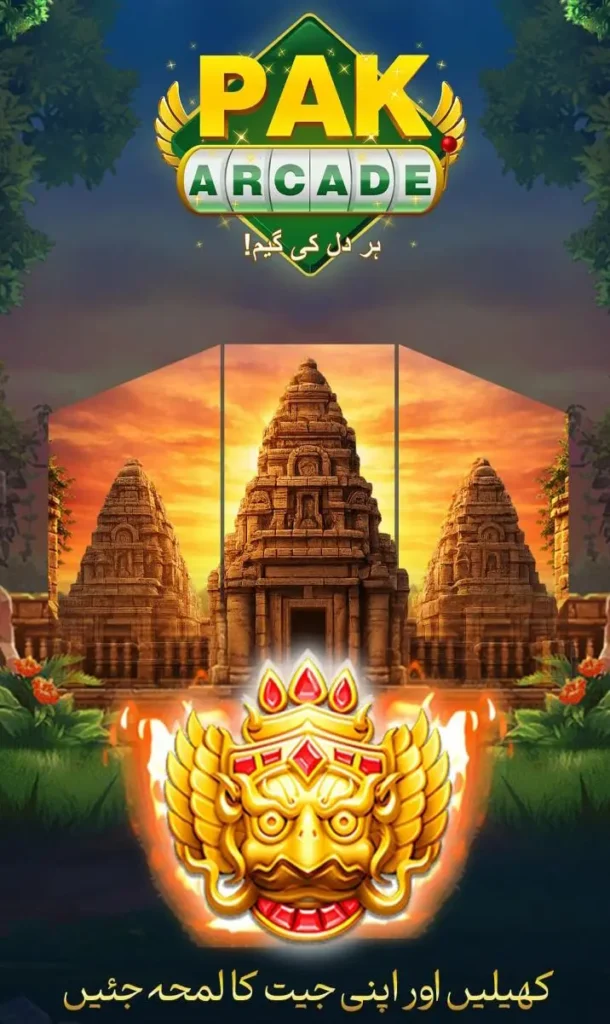 Pak Arcade login